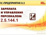 ЗУП 2.5.141.1